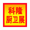 2011中國國際櫥柜、廚房衛(wèi)浴產品與技術博覽會（第11屆）