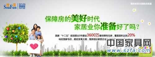 5年建設(shè)3600萬套保證性住房，家居市場的新增市場潛力仍然強勁