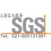 SGS上海辦公家具玩具耐火阻燃檢測機構(gòu)