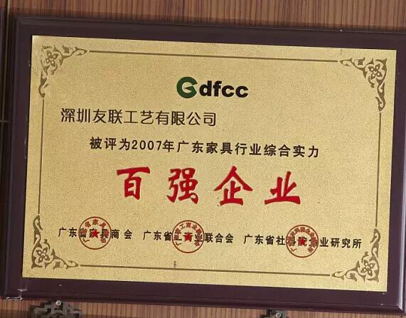 廣東省百?gòu)?qiáng)企業(yè)證書