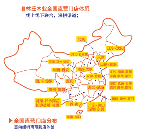 加速圈地，林氏木業(yè)招商加盟承諾年銷售千萬級保底