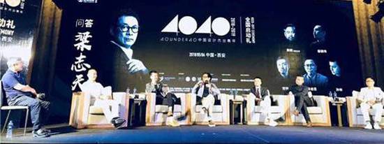 “40under40”2018全國(guó)啟動(dòng) 梁志天、黃全攜逾千名青年設(shè)計(jì)師燃爆現(xiàn)場(chǎng)！