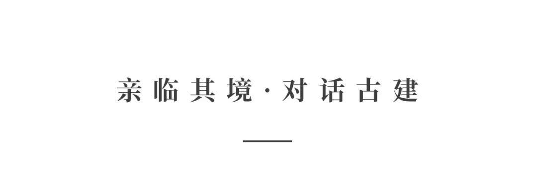 創(chuàng)時空設計 | 建發(fā)·央璽，一座400年古宅的風雅再現(xiàn)