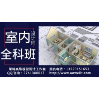 D室內(nèi)設(shè)計培訓(xùn)、家具設(shè)計，3D效果圖培訓(xùn)、CAD設(shè)計