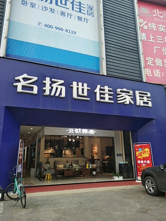 cd0066名揚世佳家居(來鳳路店)2_副本