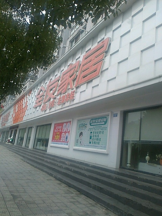 cq0017全友家私(河濱南路店)_副本