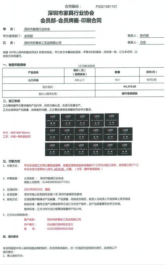 附件2、2021年新入會(huì)會(huì)員牌匾制作合同1