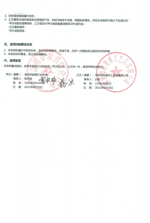 附件2、2021年新入會(huì)會(huì)員牌匾制作合同2