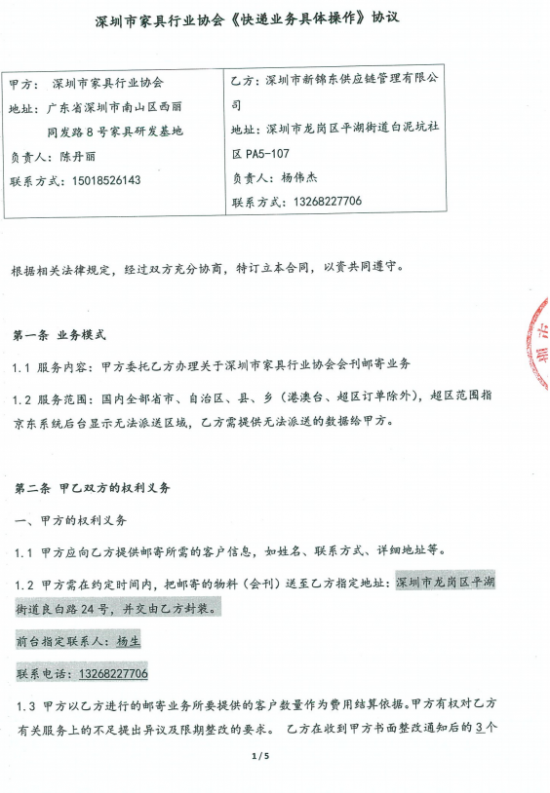 附件3、郵寄2021年第四期會刊&《京東物流快遞業(yè)務具體操作》協(xié)議1