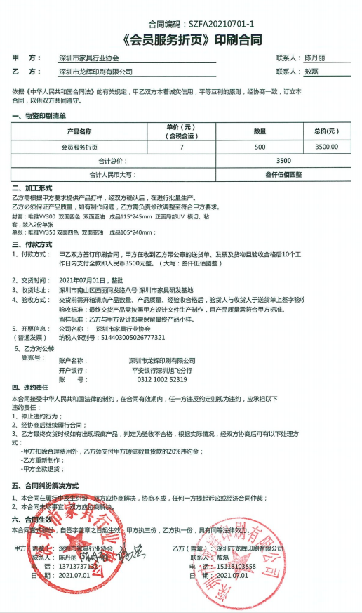 附件4、2021年會(huì)員服務(wù)折頁印刷合同