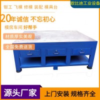 修模工作臺 模具桌 重型模具工作臺