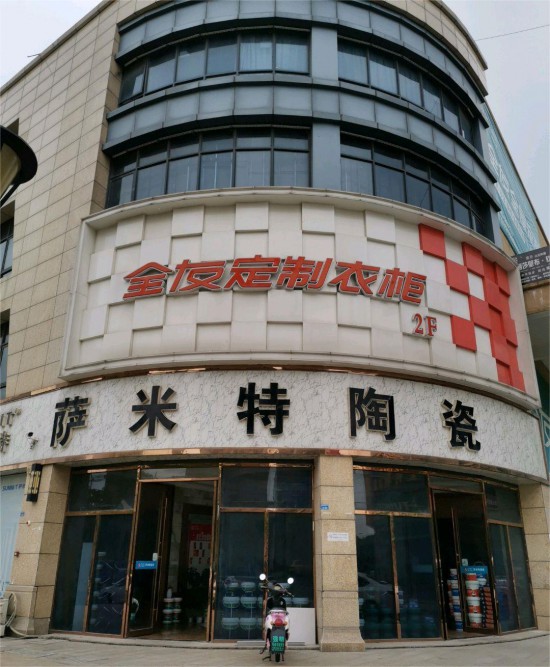 jsnj0048全友家居(顧家歐亞達(dá)商業(yè)廣場店)1