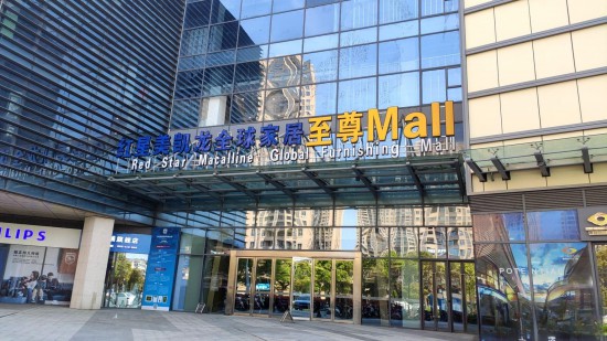 jsnt009紅星美凱龍南通至尊Mall(南通江海商場(chǎng)店)1