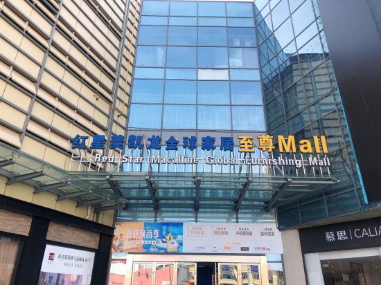 jsnt009紅星美凱龍南通至尊Mall(南通江海商場(chǎng)店)2