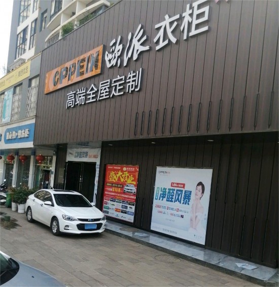 ynqj011歐派全屋定制(勝境大道店)2